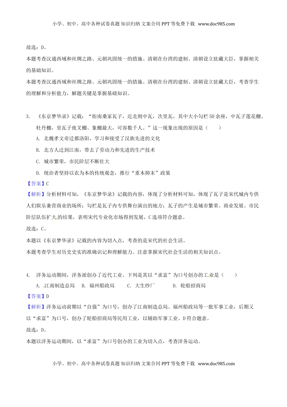 江苏省淮安市2018年中考历史真题试题（含解析）.doc