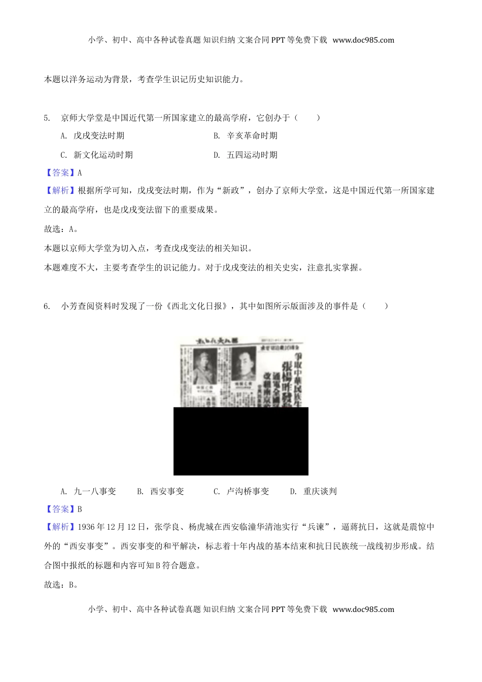 江苏省淮安市2018年中考历史真题试题（含解析）.doc