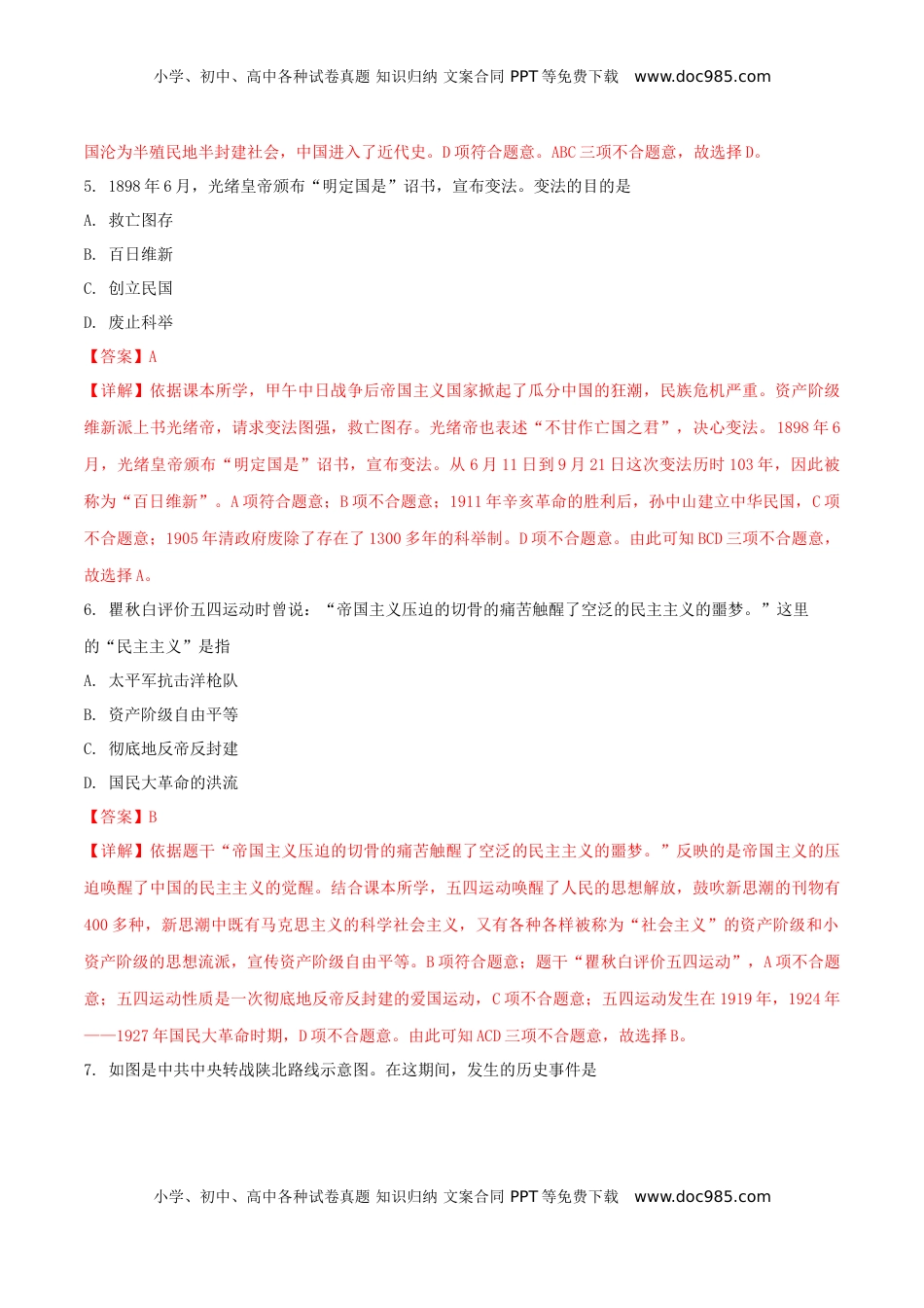 江苏省常州市2018年中考历史真题试题（含解析）.doc