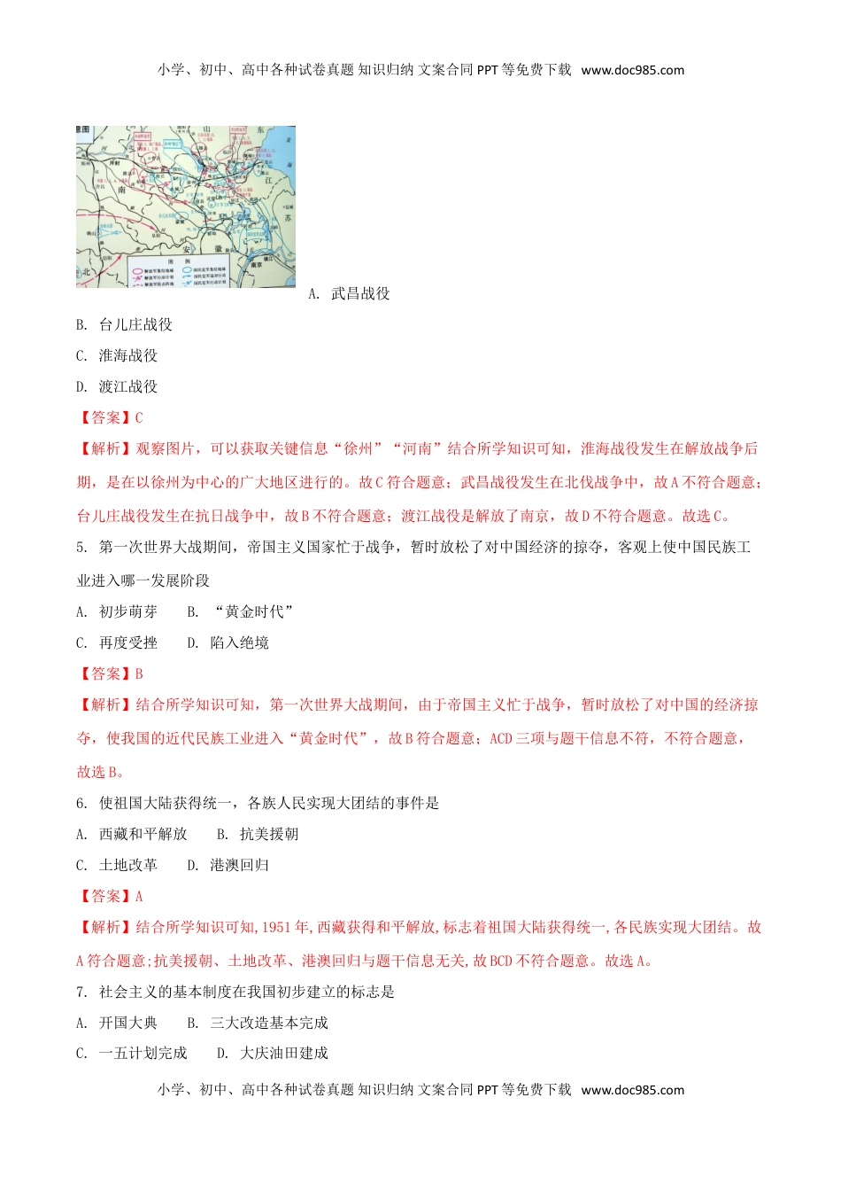 吉林省长春市2018年中考历史真题试题（含解析）.doc