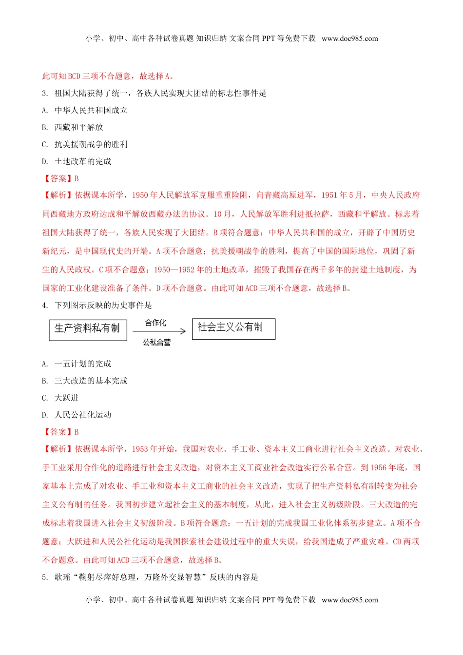 吉林省2018年中考历史真题试题（含解析）.doc