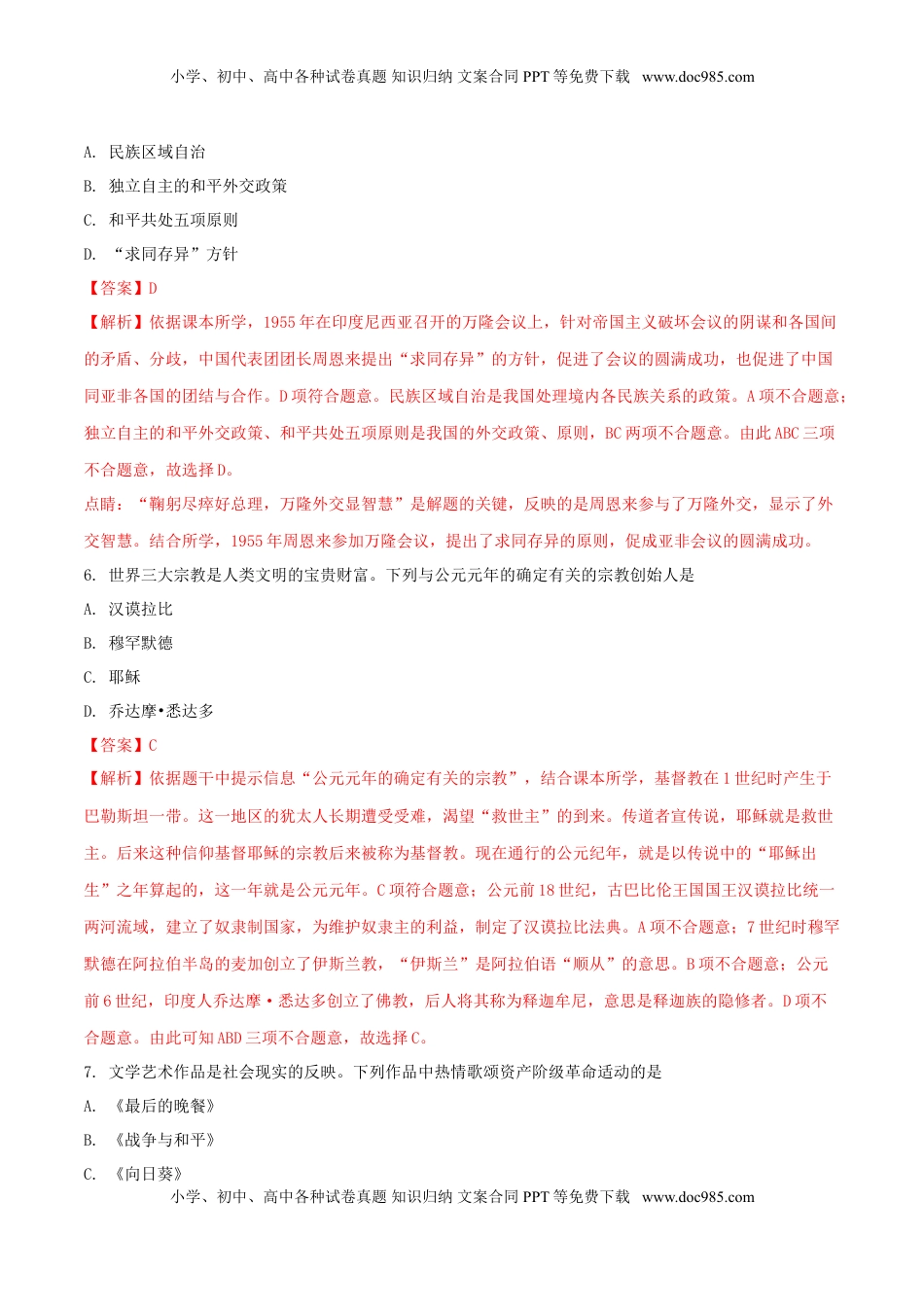 吉林省2018年中考历史真题试题（含解析）.doc