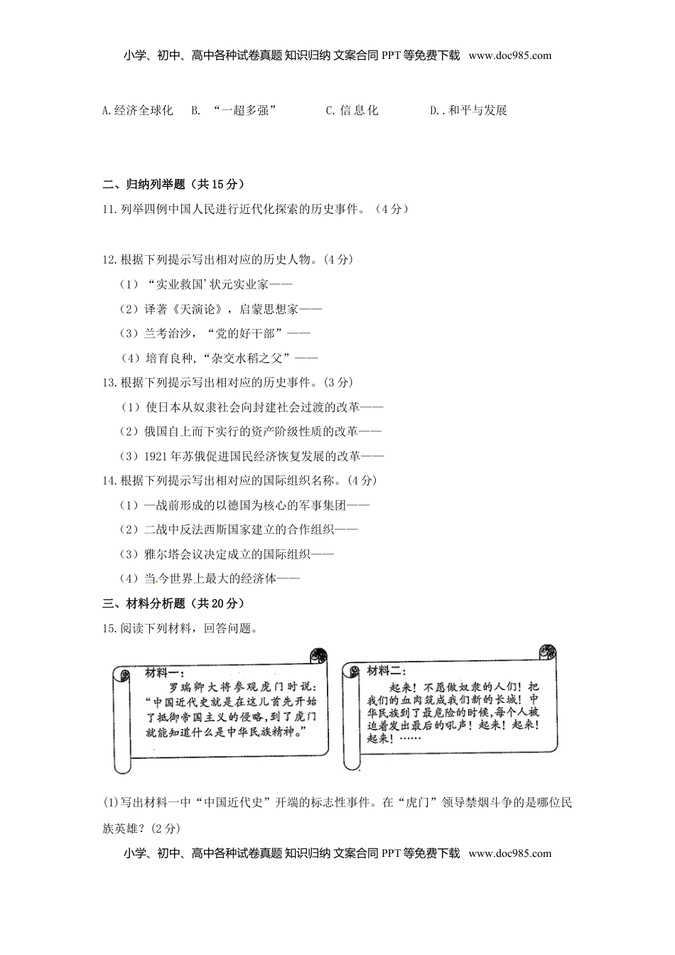 吉林省2018年中考历史真题试题（含答案）.doc