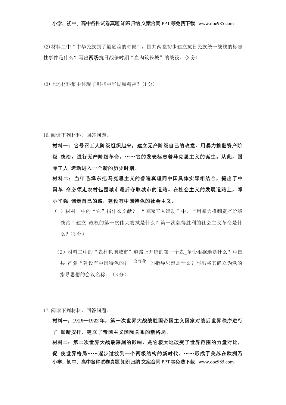 吉林省2018年中考历史真题试题（含答案）.doc