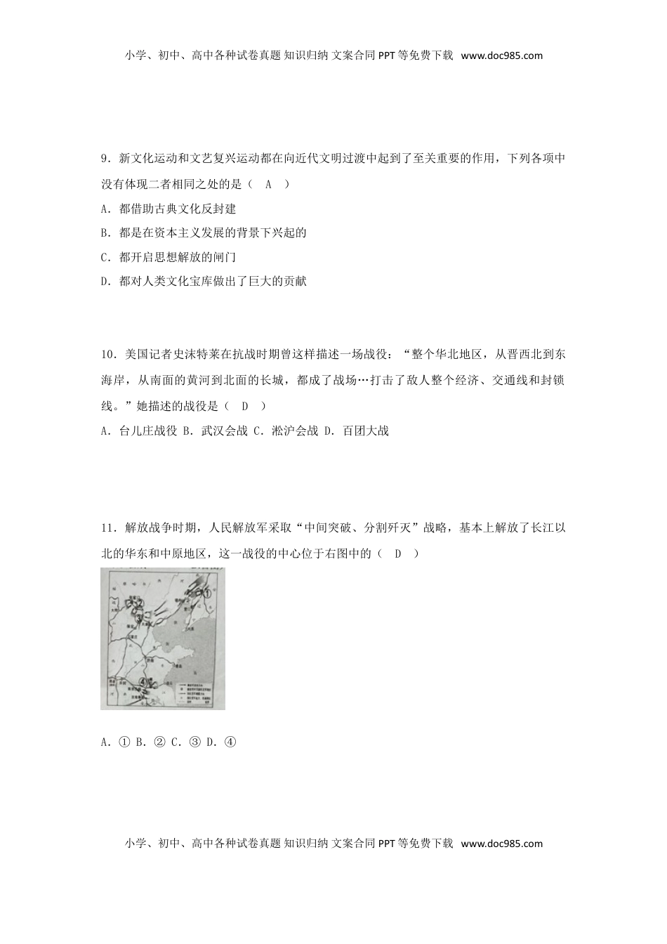 湖南省株洲市2018年中考历史真题试题（含答案）.doc