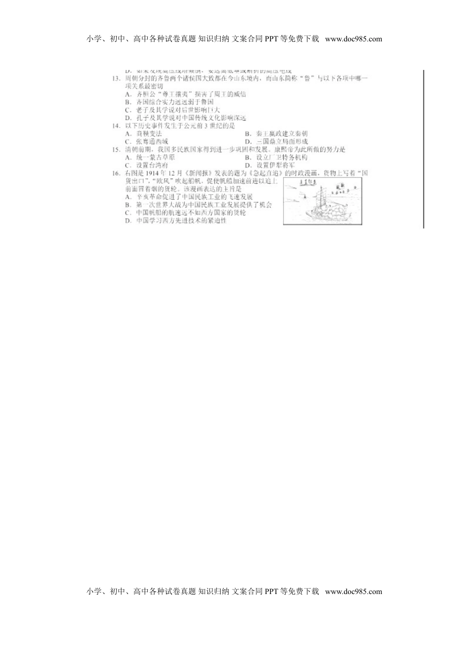 湖南省长沙市2018年中考历史真题试题（扫描版，含答案）.doc