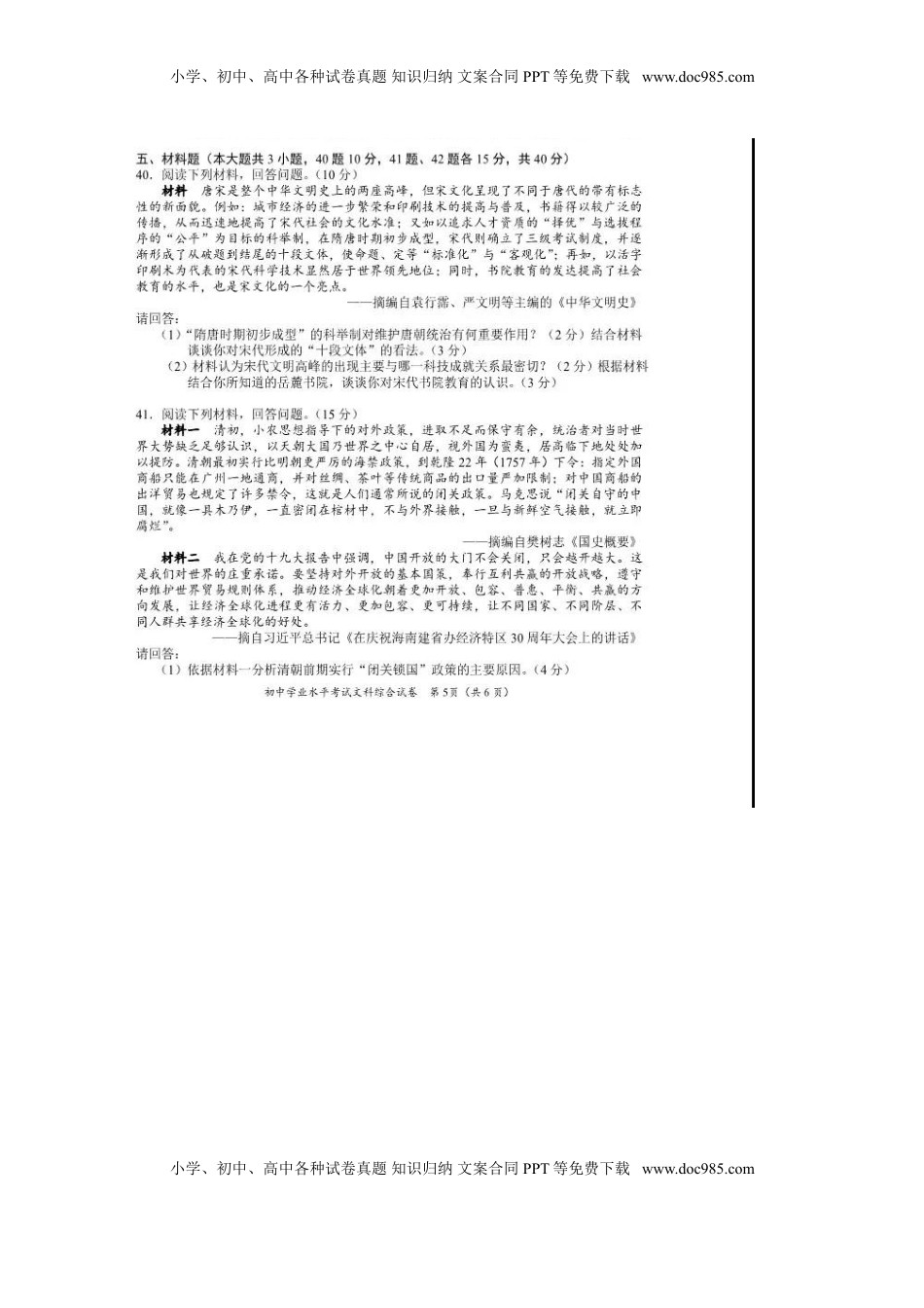 湖南省长沙市2018年中考历史真题试题（扫描版，含答案）.doc