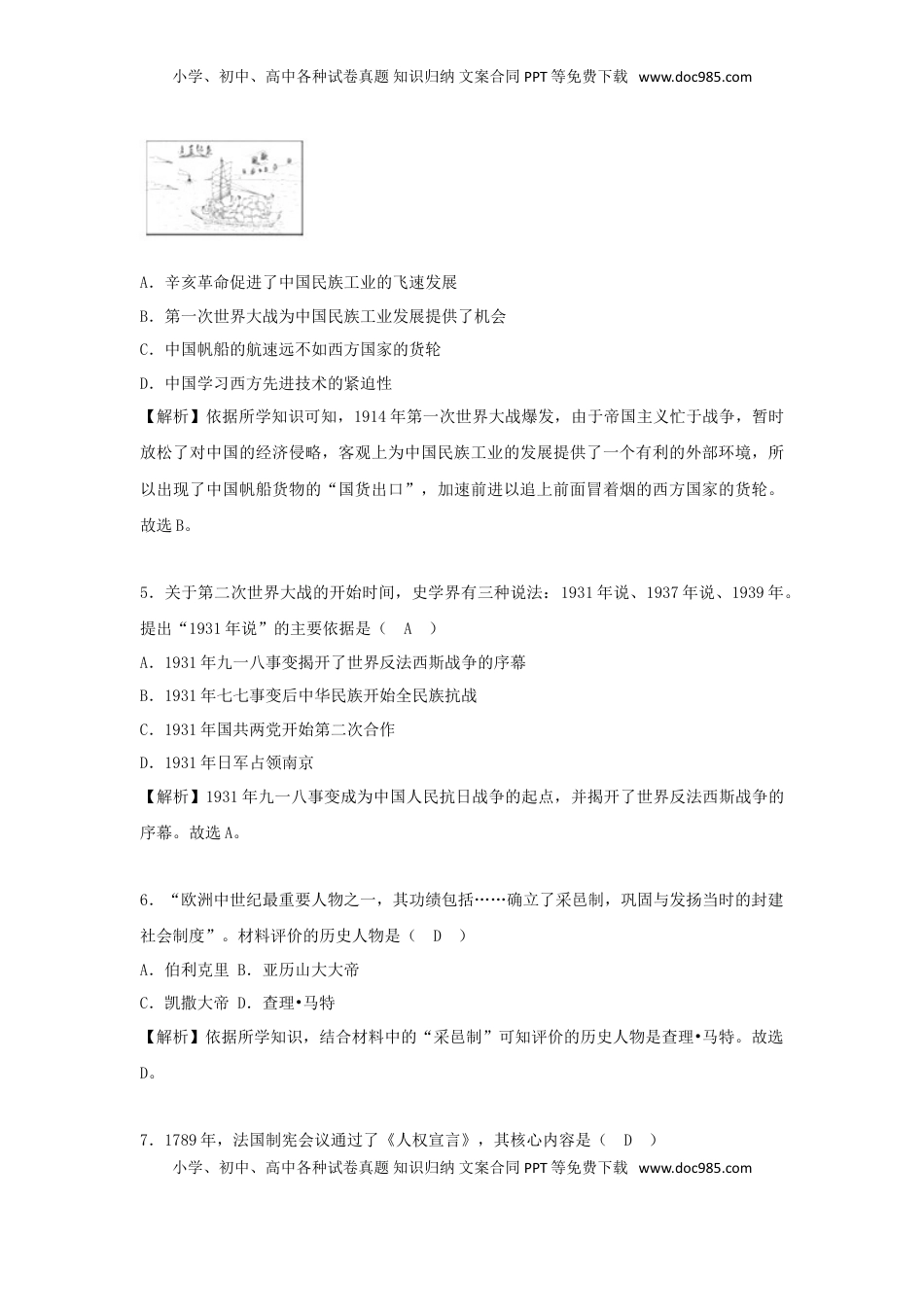 湖南省长沙市2018年中考历史真题试题（含解析）.doc