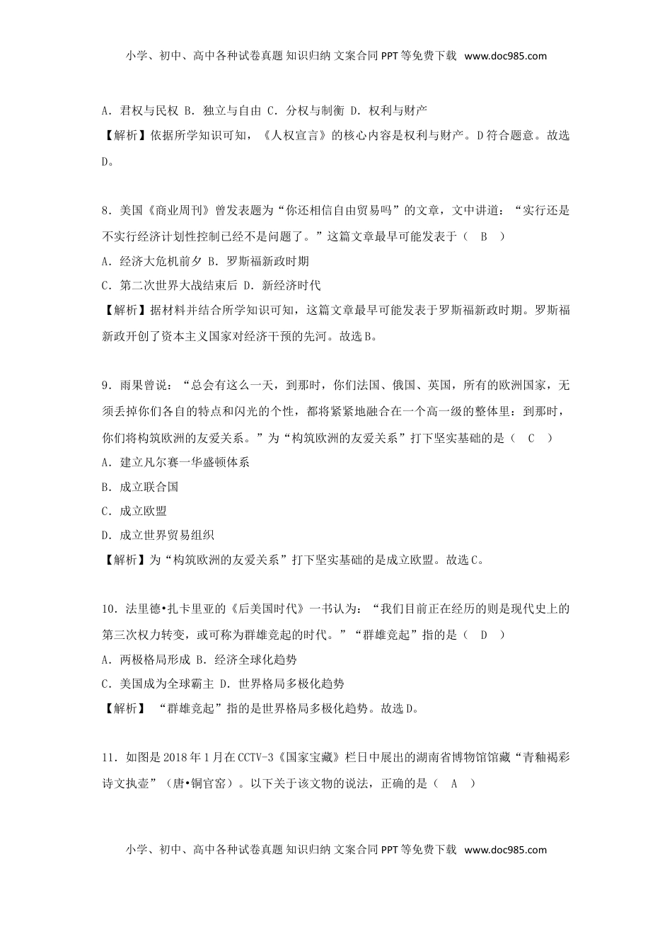 湖南省长沙市2018年中考历史真题试题（含解析）.doc