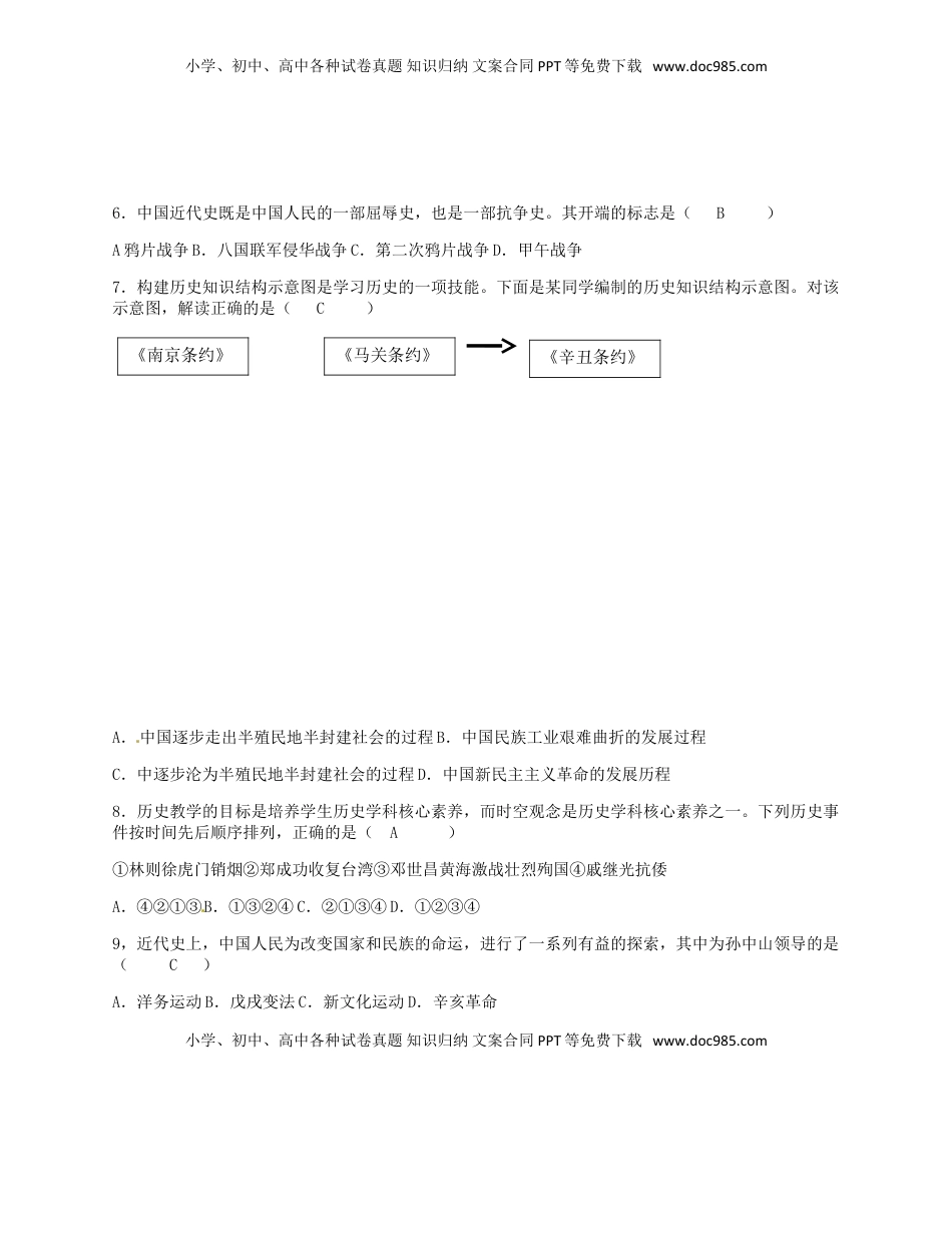 湖南省张家界市2018年中考历史真题试题（含答案）.doc