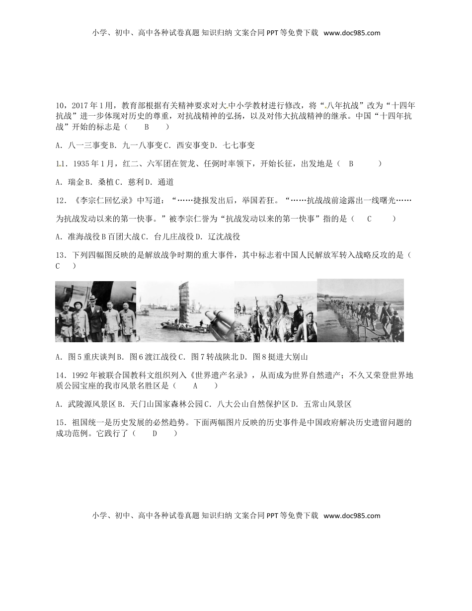 湖南省张家界市2018年中考历史真题试题（含答案）.doc