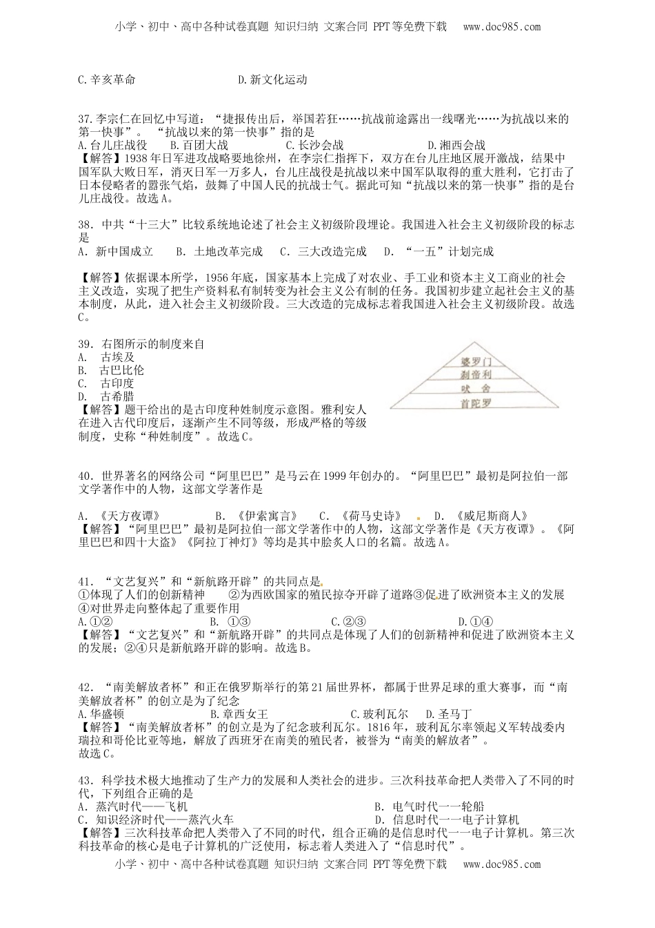 湖南省岳阳市2018年中考历史真题试题（含解析）.doc