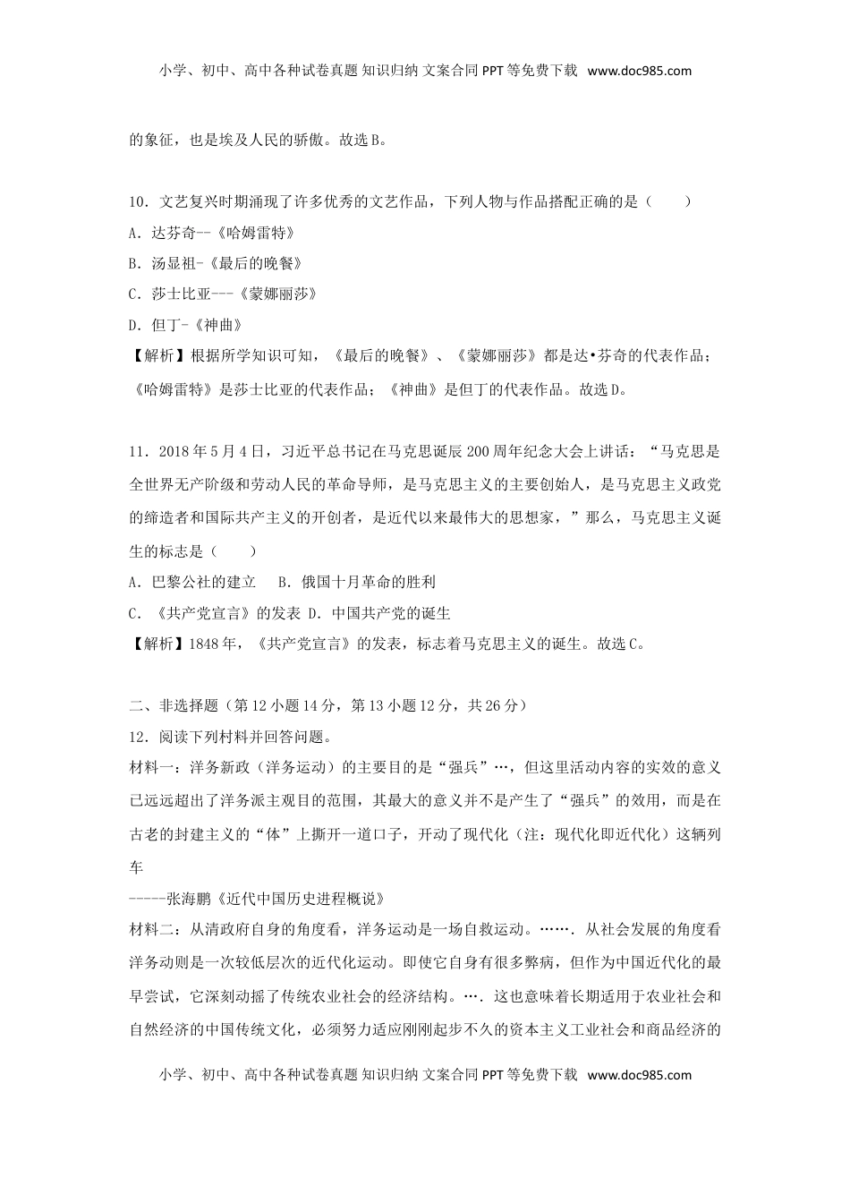 湖南省永州市2018年中考历史真题试题（含解析）.doc