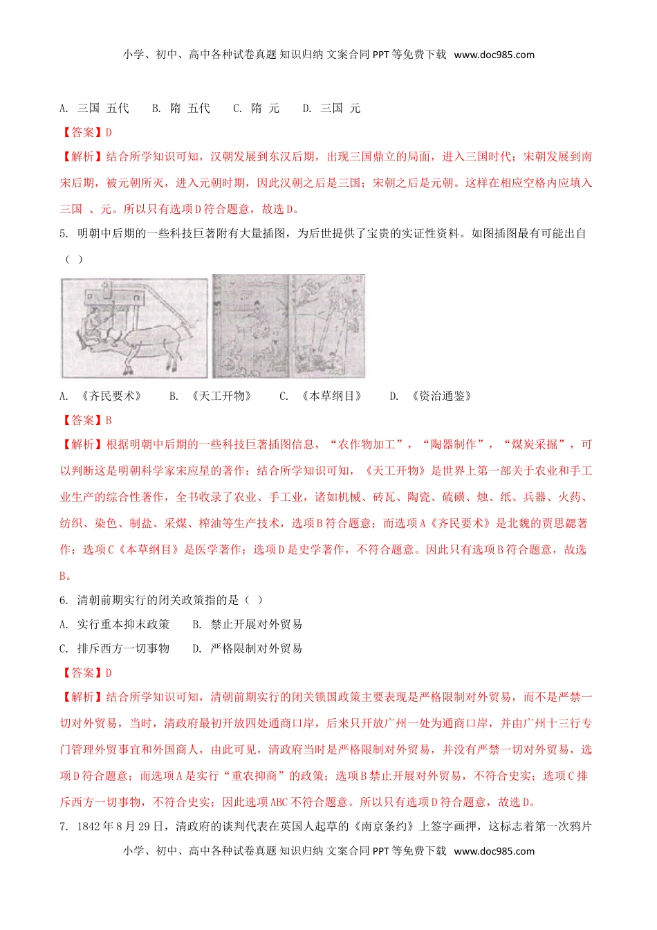 湖南省娄底市2018年中考历史真题试题（含解析）.doc