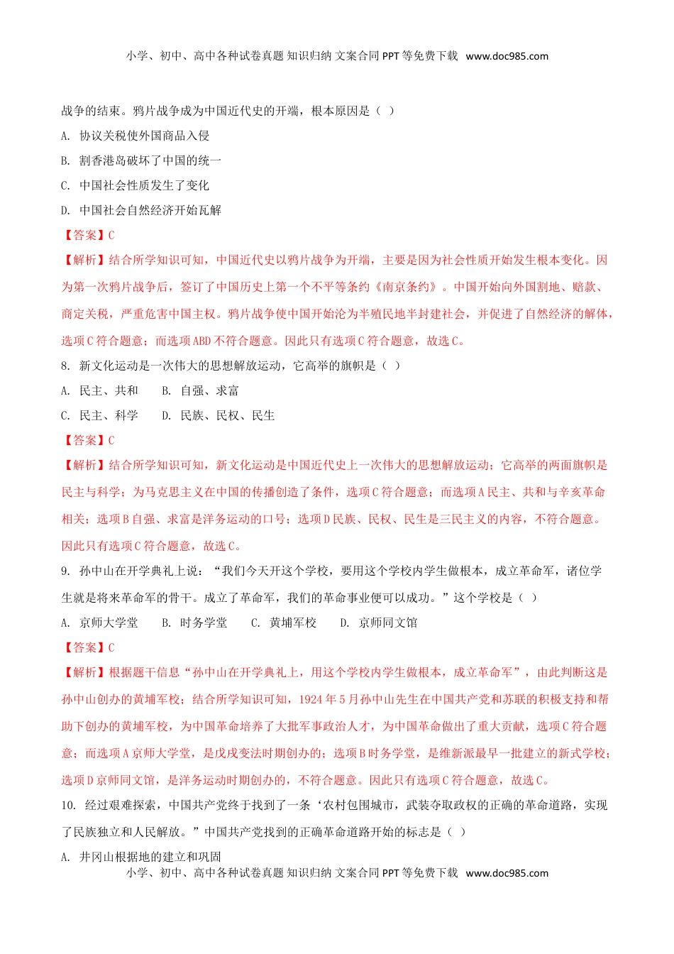 湖南省娄底市2018年中考历史真题试题（含解析）.doc