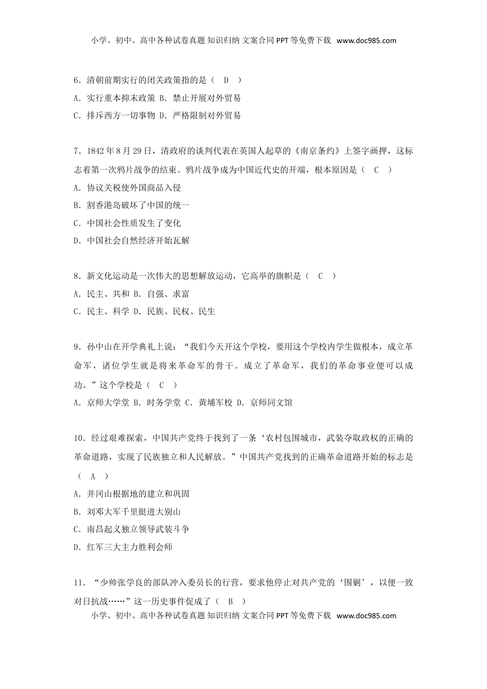 湖南省娄底市2018年中考历史真题试题（含答案）.doc