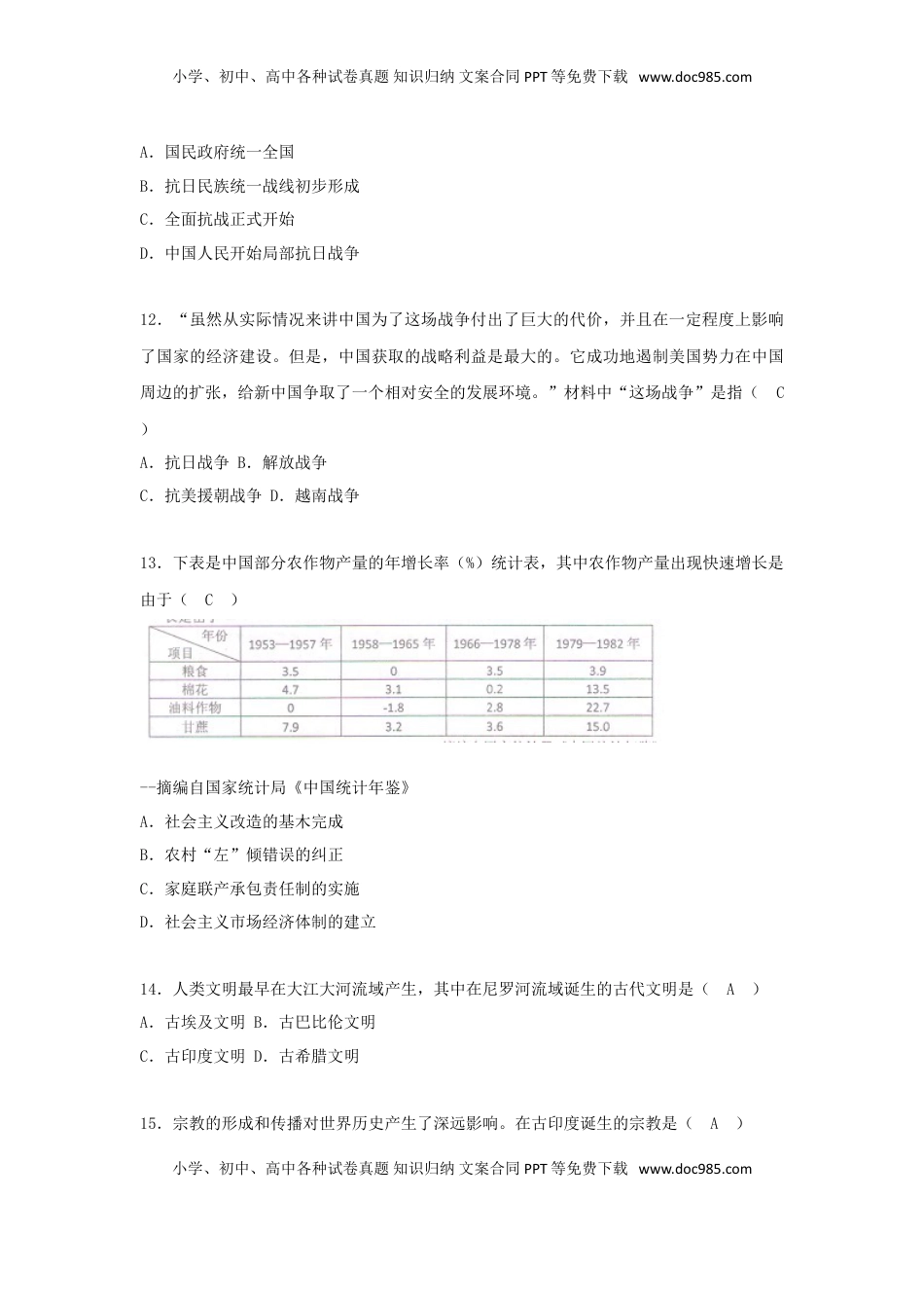 湖南省娄底市2018年中考历史真题试题（含答案）.doc