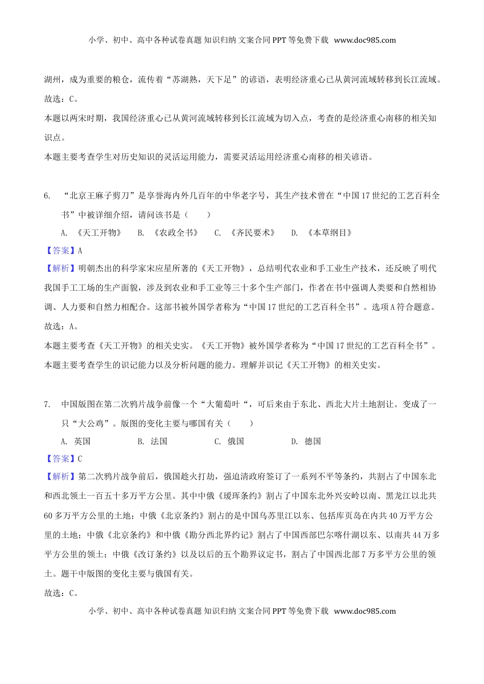 湖南省怀化市2018年中考历史真题试题（含解析）.doc