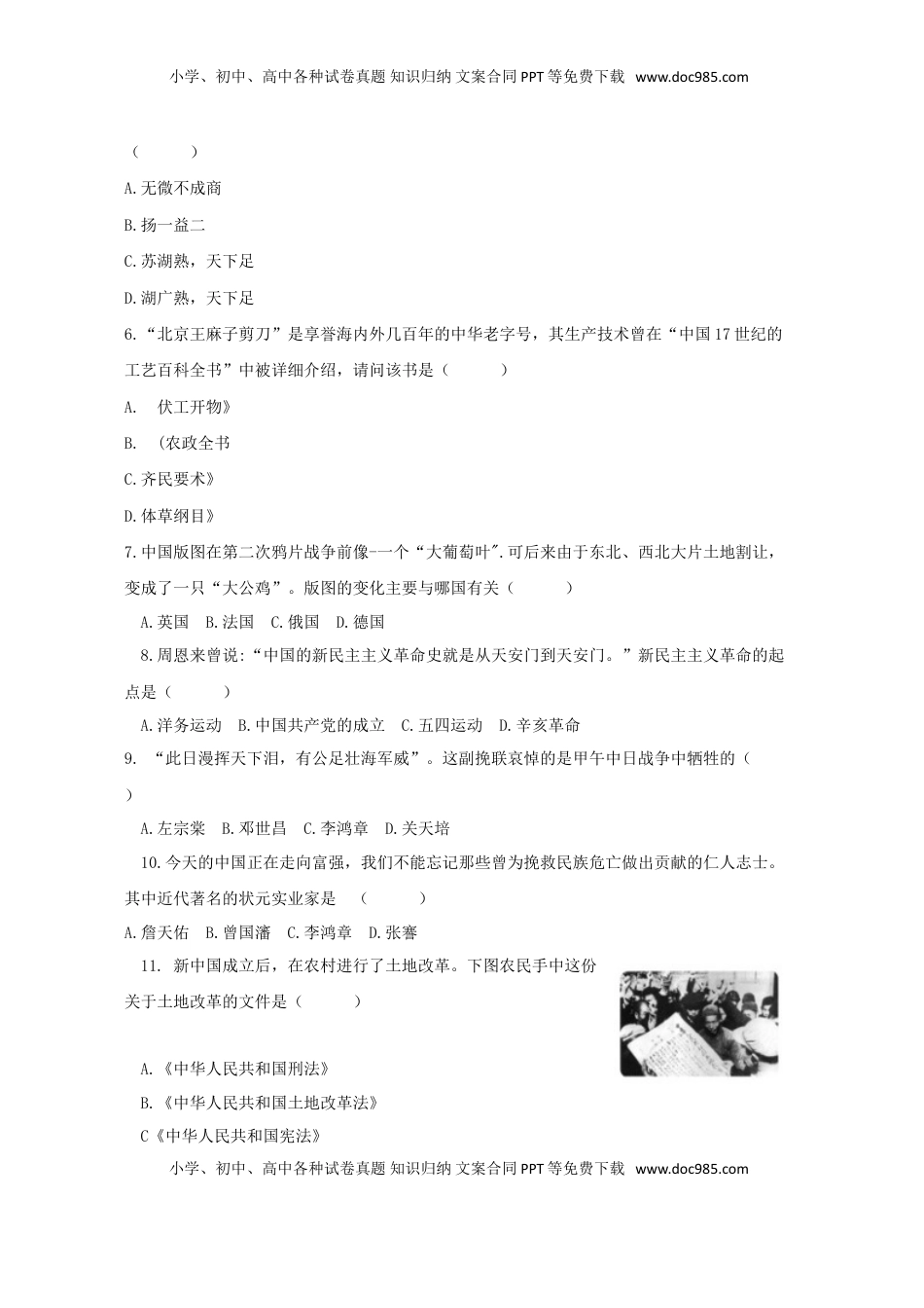 湖南省怀化市2018年中考历史真题试题（含答案）.doc