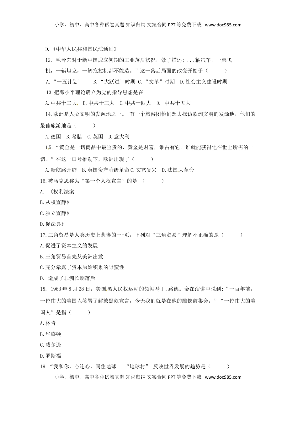 湖南省怀化市2018年中考历史真题试题（含答案）.doc