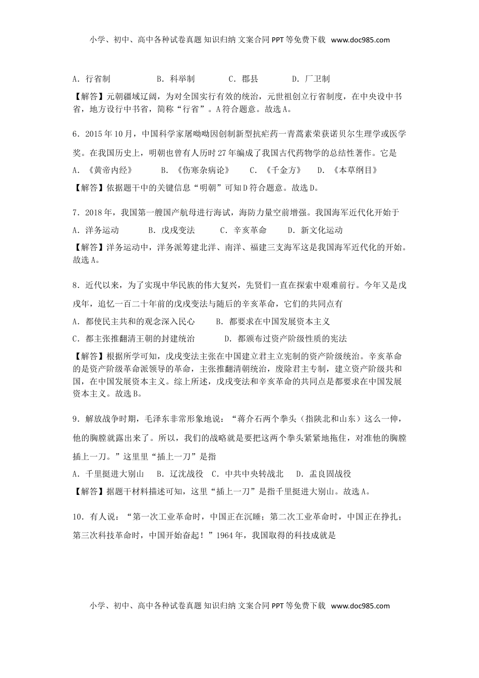 湖南省衡阳市2018年中考历史真题试题（含解析）.doc