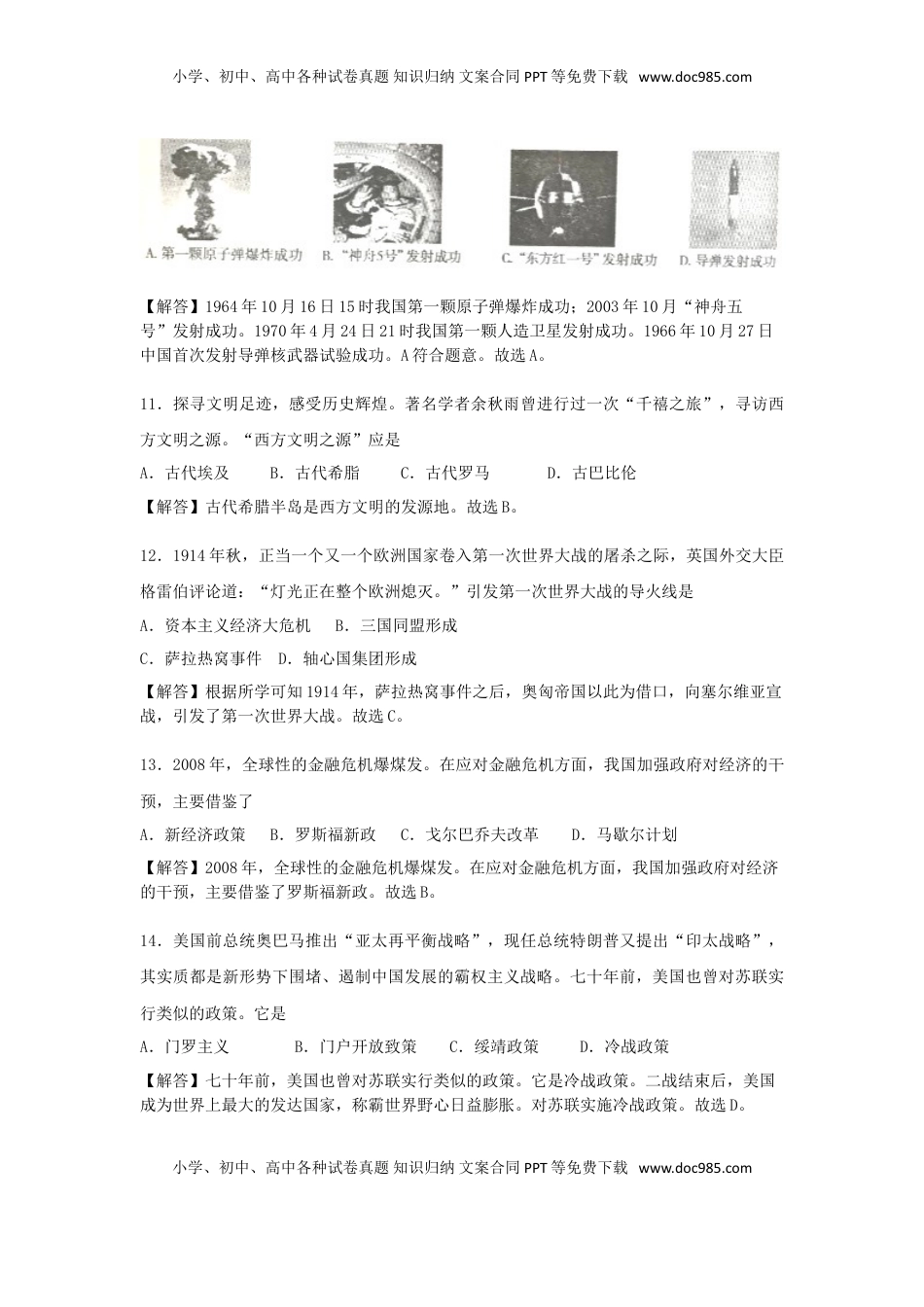 湖南省衡阳市2018年中考历史真题试题（含解析）.doc