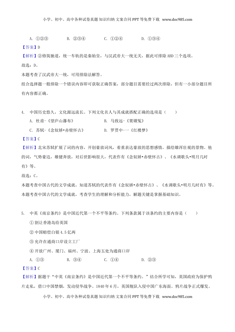 湖南省郴州市2018年中考历史真题试题（含解析）.doc