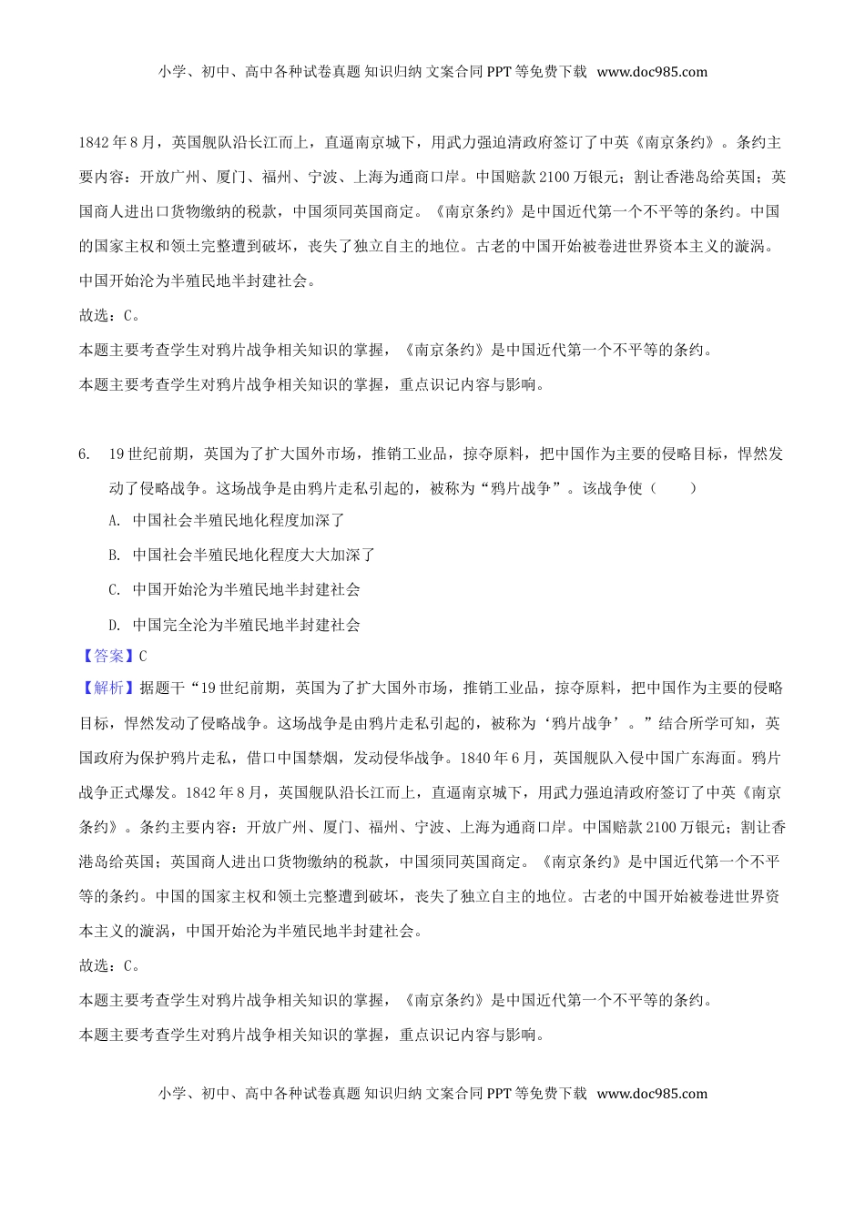 湖南省郴州市2018年中考历史真题试题（含解析）.doc