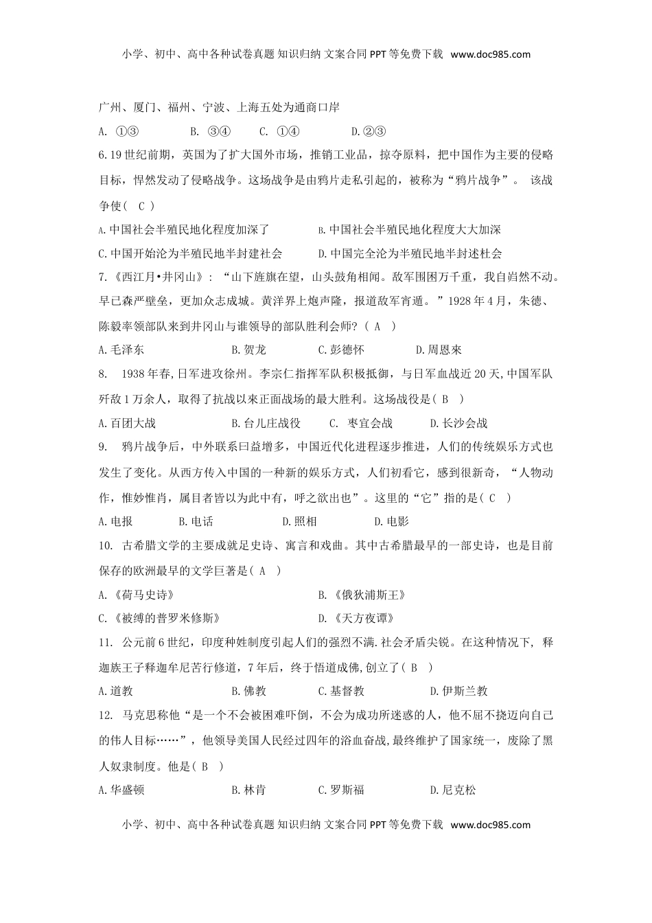 湖南省郴州市2018年中考历史真题试题（含答案）.doc