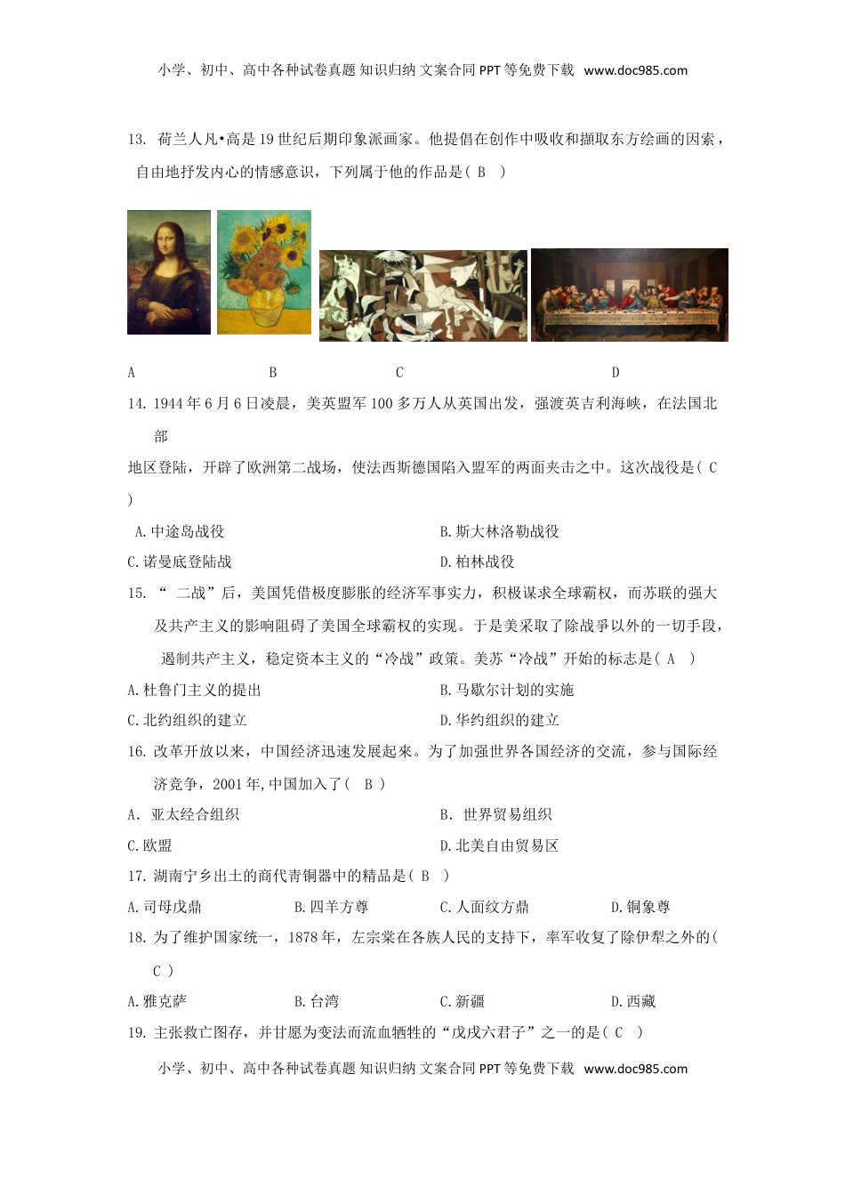 湖南省郴州市2018年中考历史真题试题（含答案）.doc