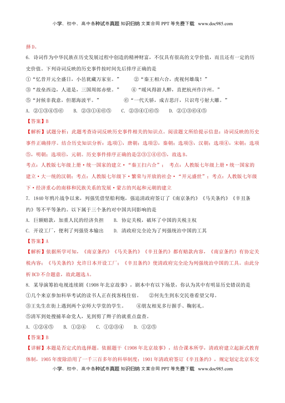 湖南省常德市2018年中考历史真题试题（含解析）.doc