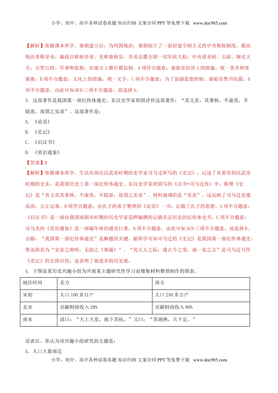 湖北省孝感市2018年中考历史真题试题（含解析）.doc