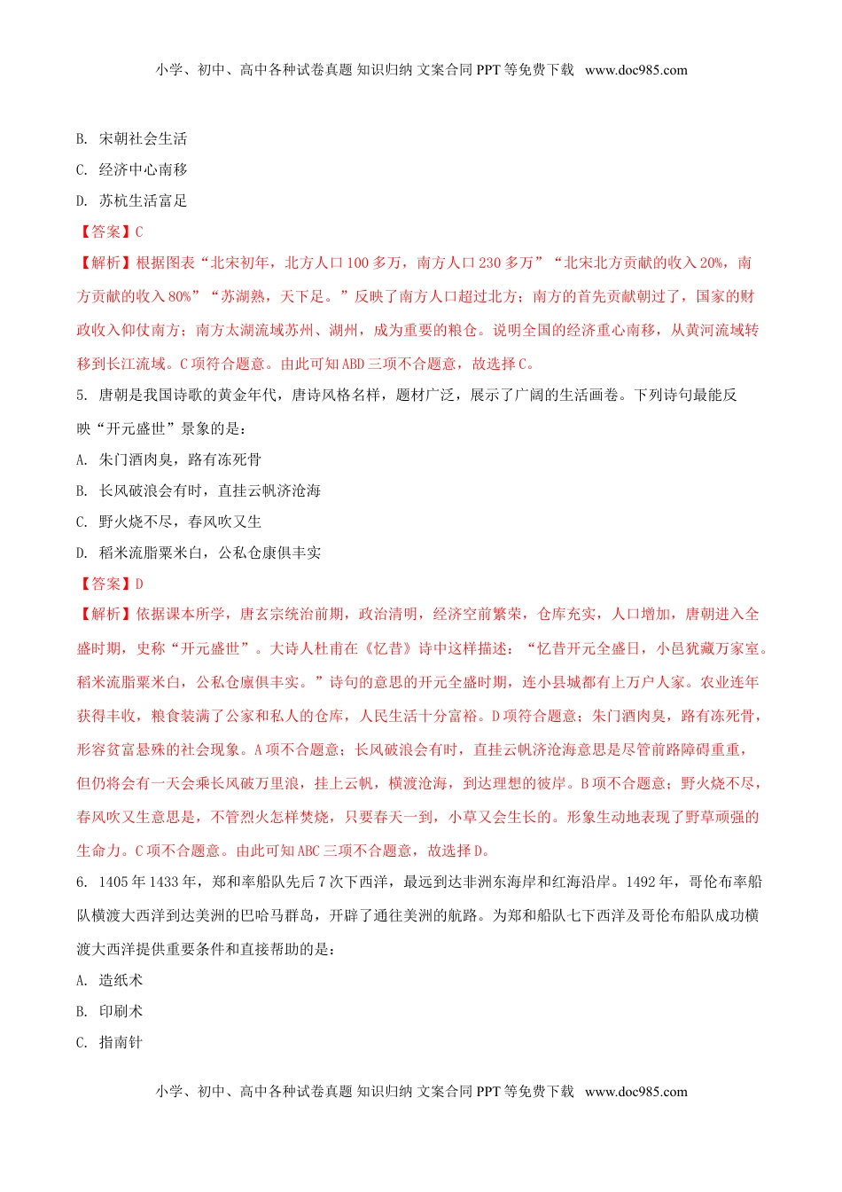 湖北省孝感市2018年中考历史真题试题（含解析）.doc