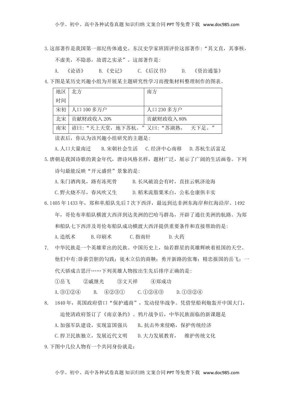湖北省孝感市2018年中考历史真题试题（含答案）.doc