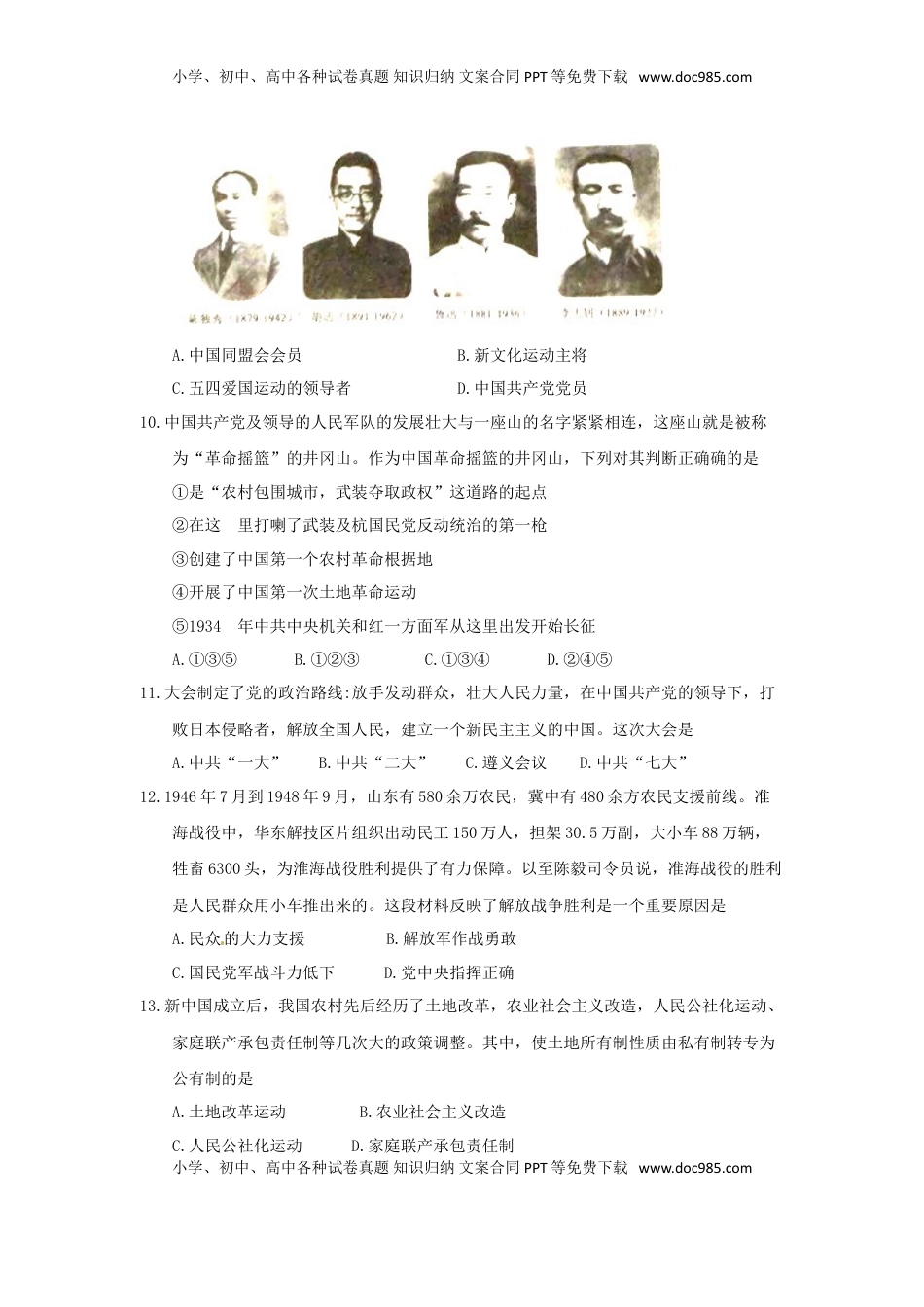 湖北省孝感市2018年中考历史真题试题（含答案）.doc