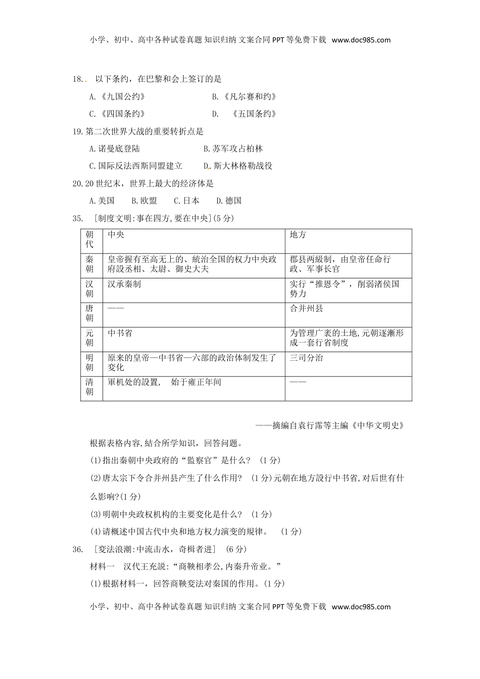 湖北省襄阳市2018年中考文综（历史部分）真题试题（含答案）.doc