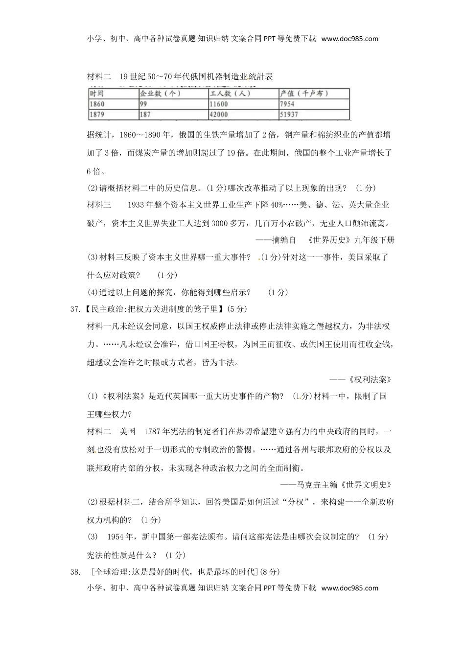 湖北省襄阳市2018年中考文综（历史部分）真题试题（含答案）.doc