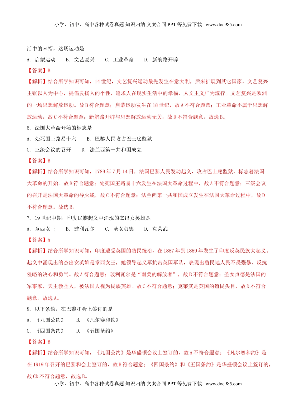 湖北省襄阳市2018年中考历史真题试题（含解析）.doc