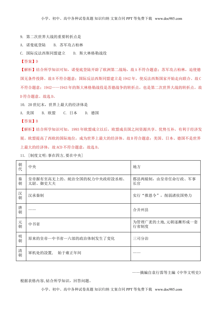 湖北省襄阳市2018年中考历史真题试题（含解析）.doc