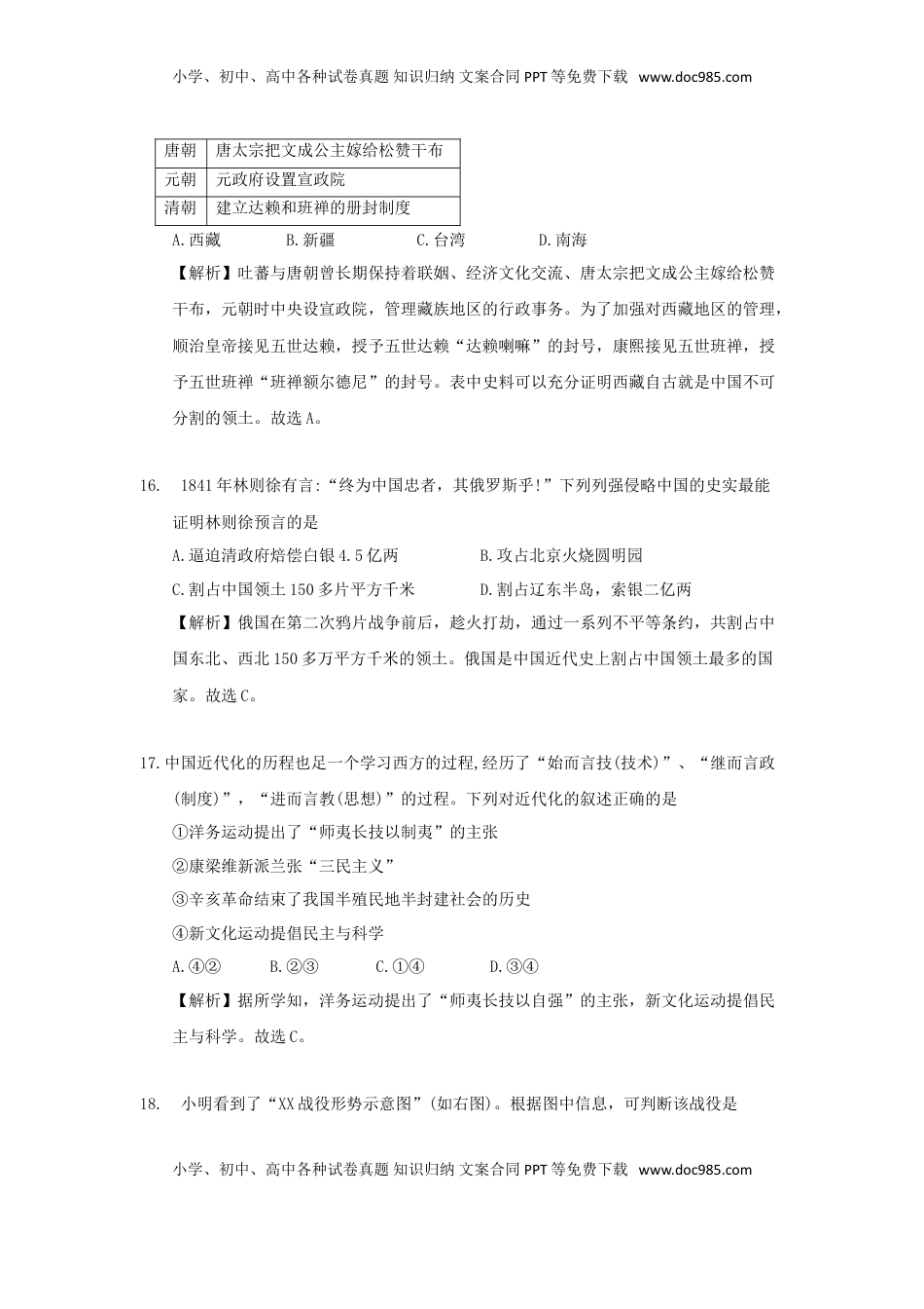 湖北省咸宁市2018年中考历史真题试题（含解析）.doc