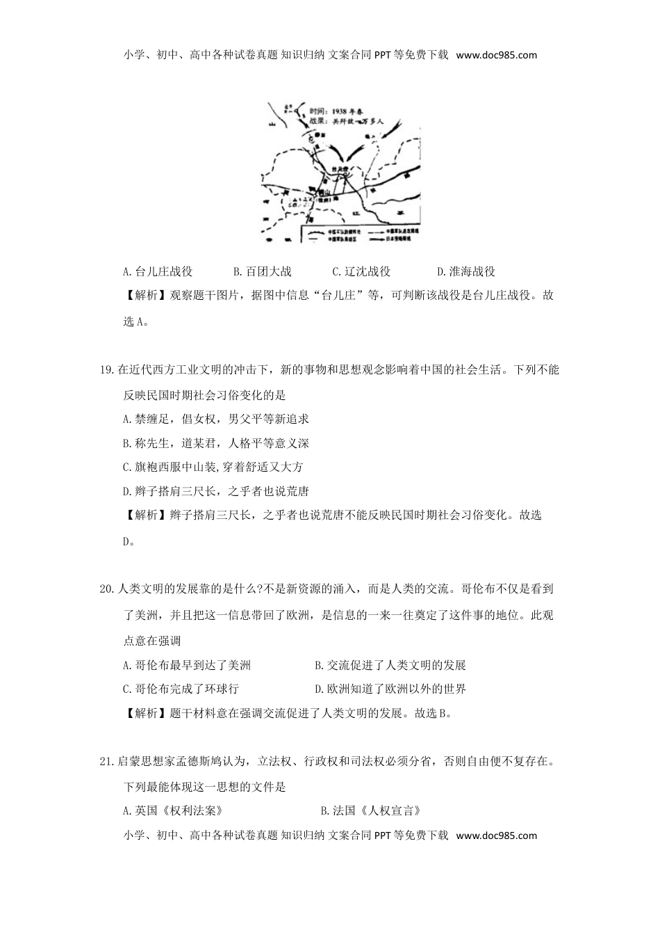 湖北省咸宁市2018年中考历史真题试题（含解析）.doc