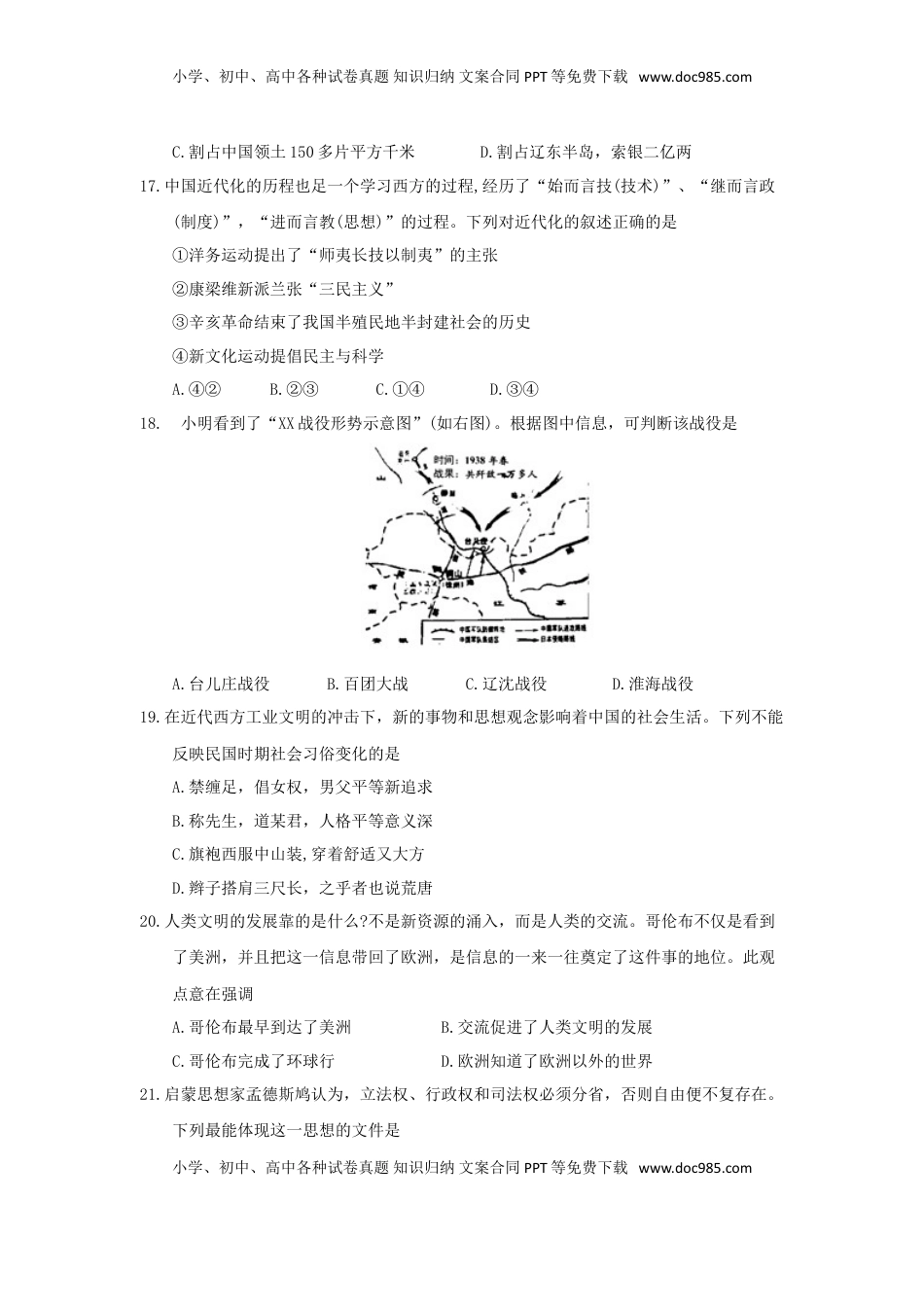 湖北省咸宁市2018年中考历史真题试题（含答案）.doc