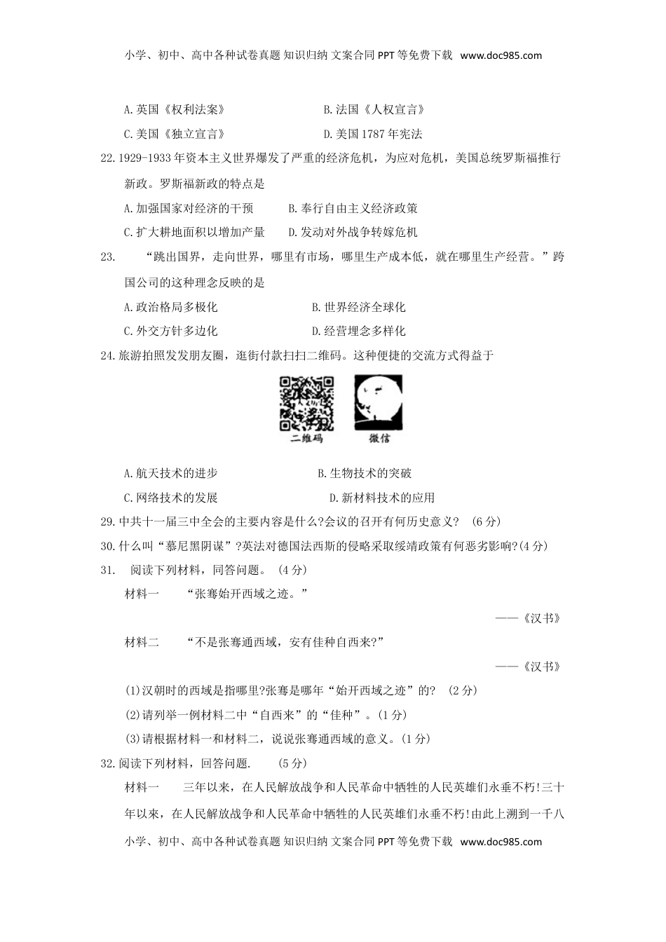 湖北省咸宁市2018年中考历史真题试题（含答案）.doc