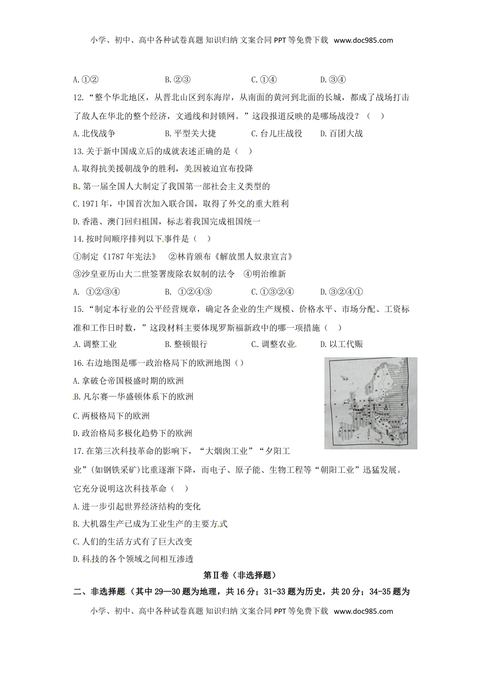 湖北省随州市2018年中考文综（历史部分）真题试题（含扫描答案）.doc