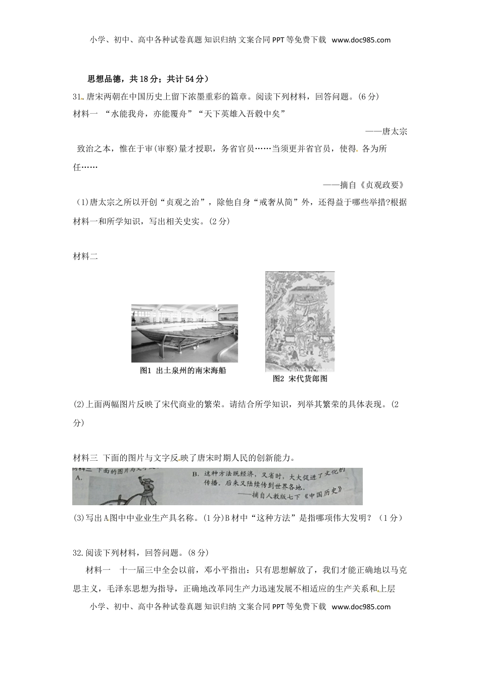 湖北省随州市2018年中考文综（历史部分）真题试题（含扫描答案）.doc