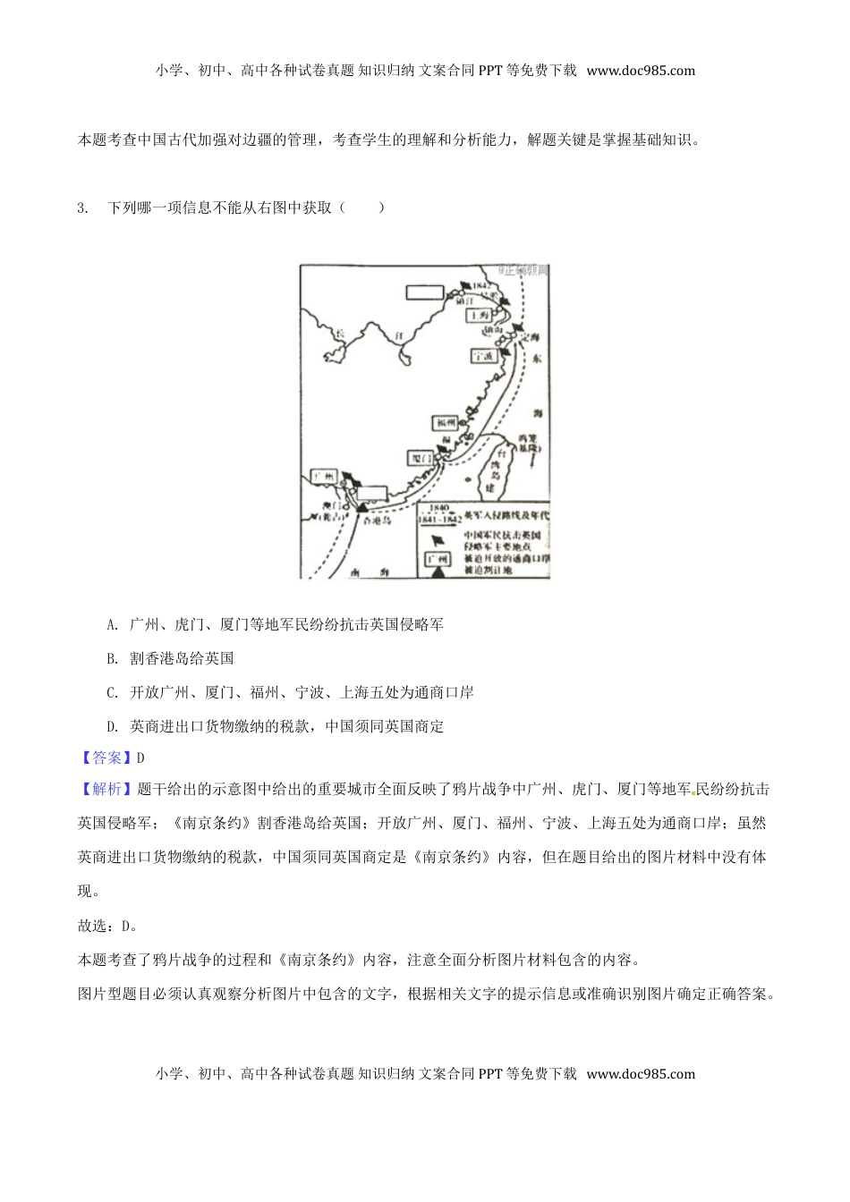湖北省随州市2018年中考文综（历史部分）真题试题（含解析）.doc