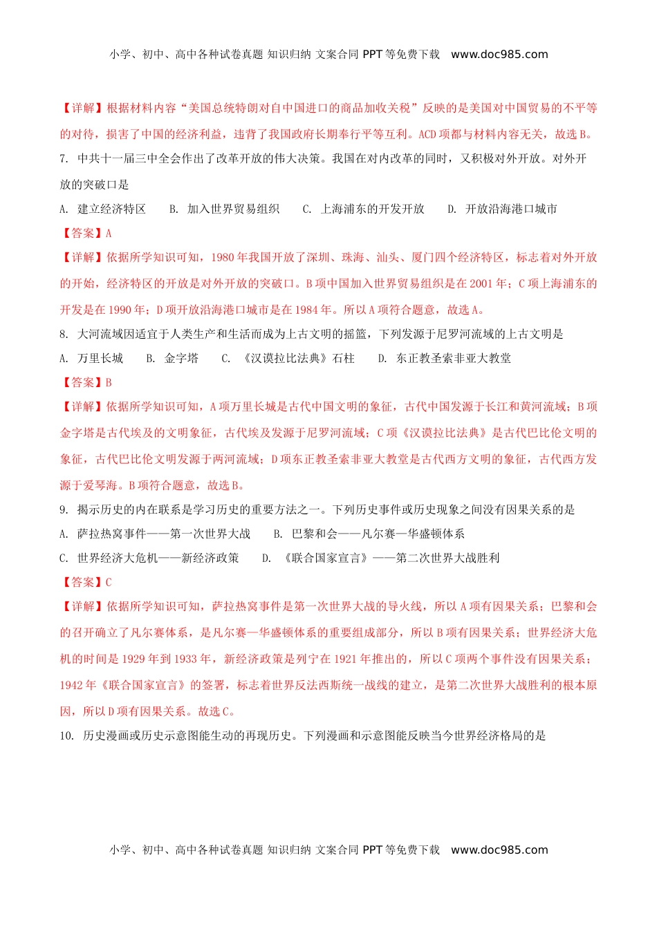 湖北省十堰市2018年中考历史真题试题（含解析）.doc