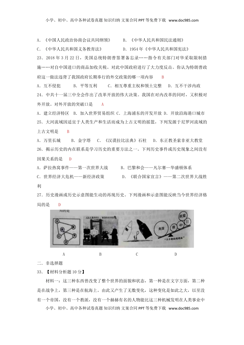 湖北省十堰市2018年中考历史真题试题（含答案）.doc