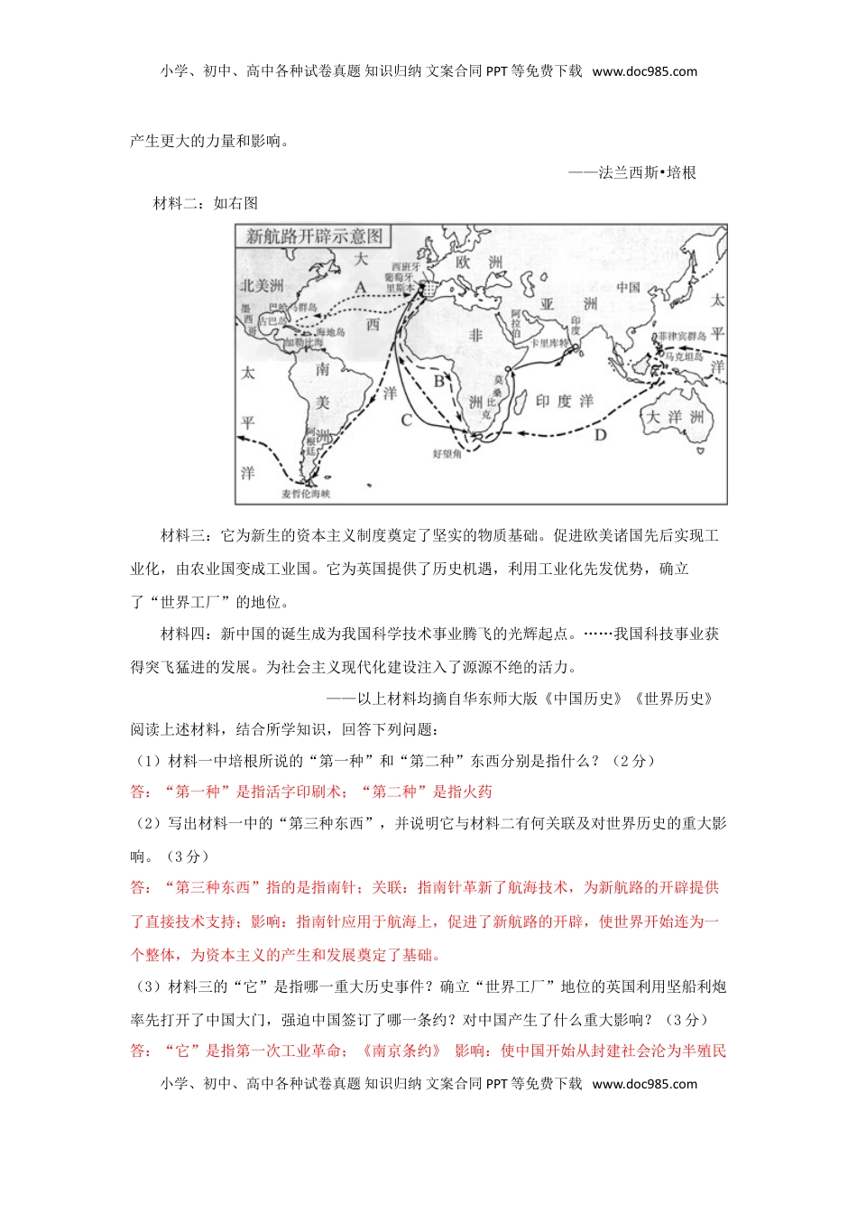 湖北省十堰市2018年中考历史真题试题（含答案）.doc
