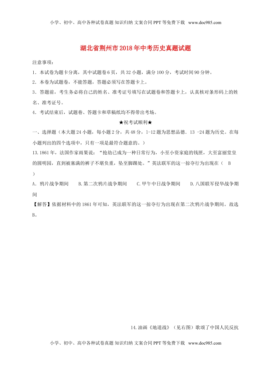 湖北省荆州市2018年中考历史真题试题（含解析）.doc